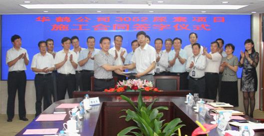 公司與中?；瘜W簽訂華鶴煤化3052尿素項目施工合同