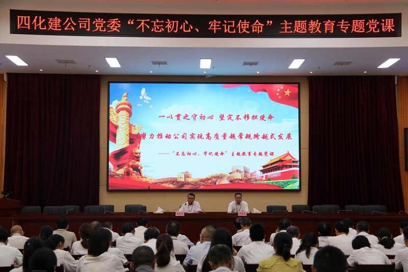 胡流芳講“不忘初心、牢記使命”主題教育專題黨課