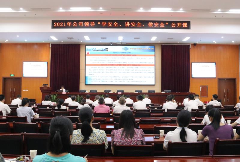 公司開展“學安全、講安全、做安全”公開課活動