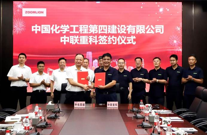 公司與中聯重科簽署戰(zhàn)略合作協議