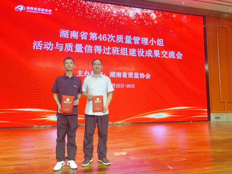 聚焦“135” 品牌引領在行動? | 中國化學四化建鋁模QC小組榮獲湖南省質量協(xié)會QC成果一等獎