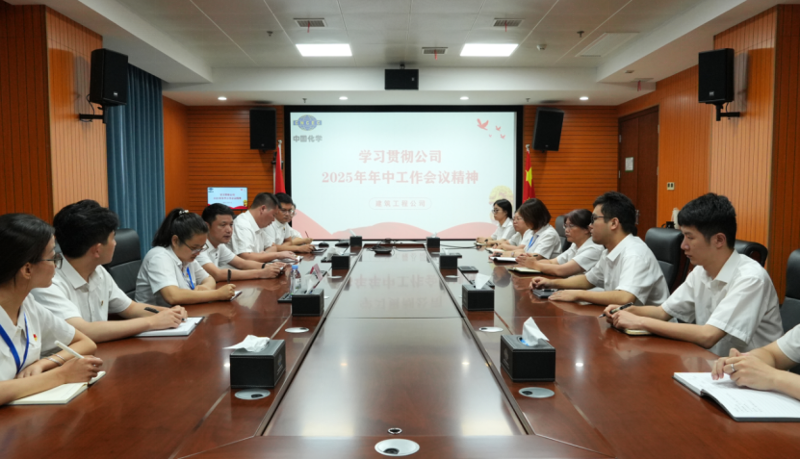 奮楫再出發(fā) | 各單位認真貫徹落實集團公司企業(yè)負責人研討班、公司年中工作會精神②