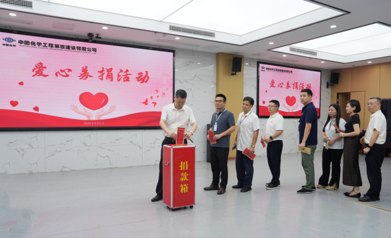 中國(guó)化學(xué)四化建舉行愛心募捐活動(dòng)