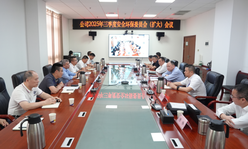 中國化學四化建召開2025年三季度安全環(huán)保委員會（擴大）會議