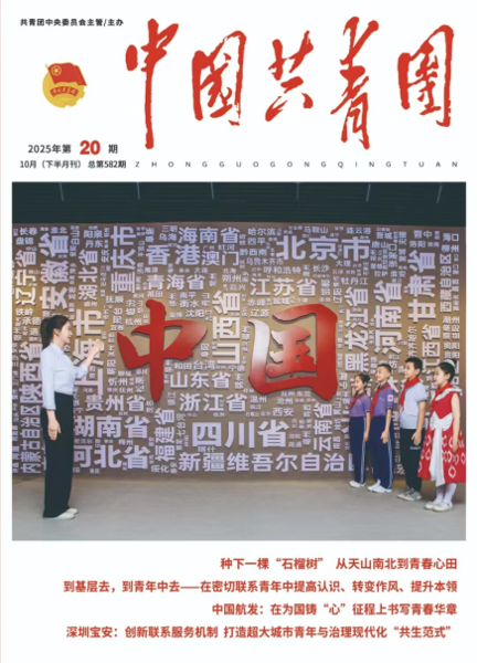 《中國(guó)共青團(tuán)》雜志專(zhuān)版刊載中國(guó)化學(xué)工程四化建青年理論學(xué)習(xí)工作經(jīng)驗(yàn)